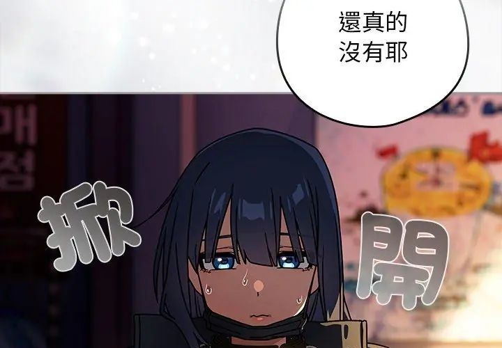 调教开关：第二季 - 第38話 - page 93
