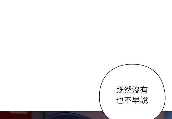 调教开关：第二季 - 第38話 - page 99