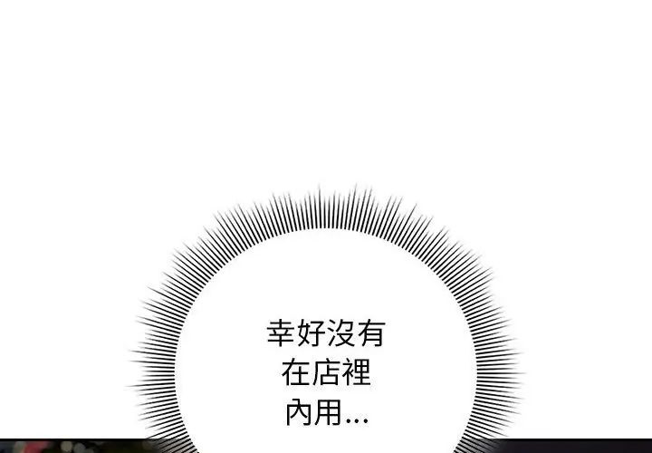 调教开关：第二季 - 第38話 - page 125
