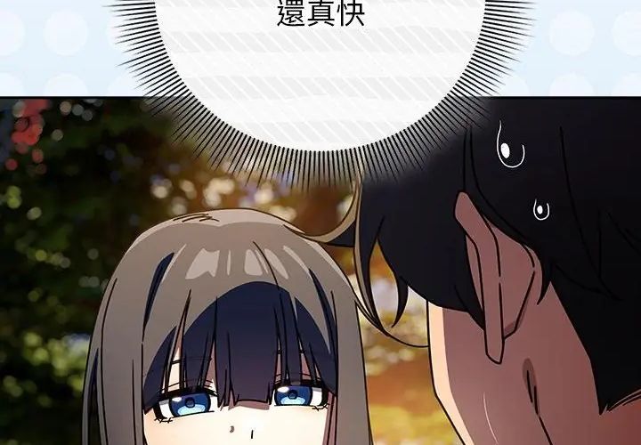 调教开关：第二季 - 第38話 - page 129