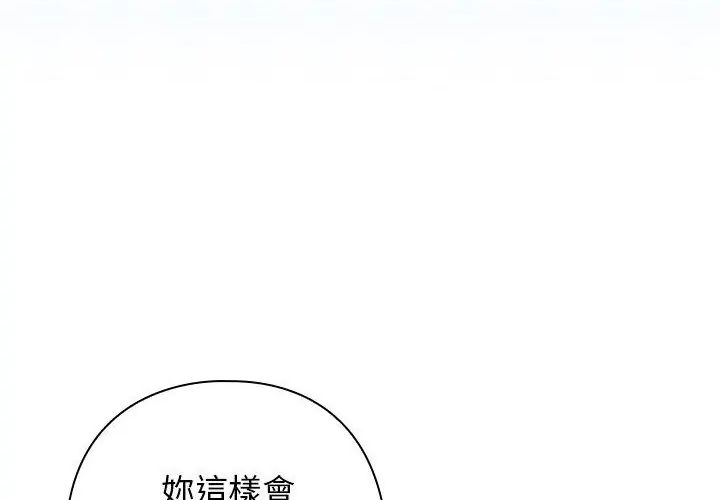调教开关：第二季 - 第38話 - page 131