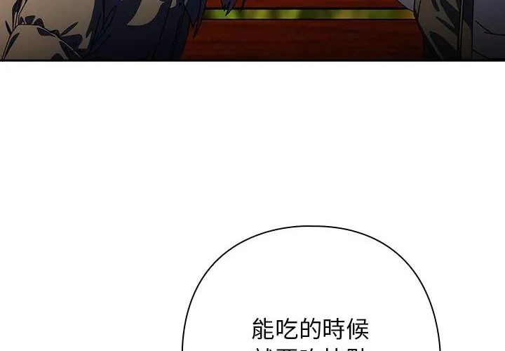 调教开关：第二季 - 第38話 - page 134