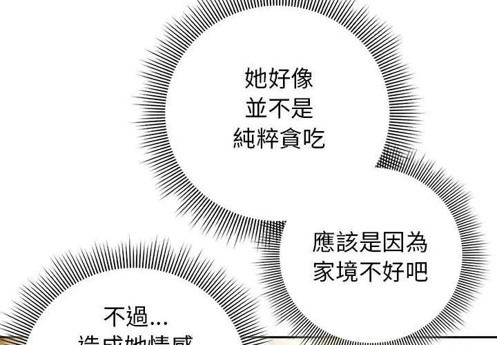 调教开关：第二季 - 第38話 - page 139