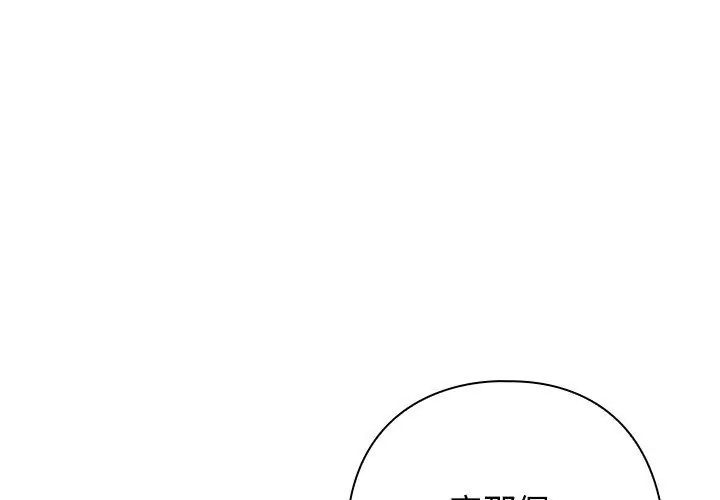 调教开关：第二季 - 第38話 - page 143