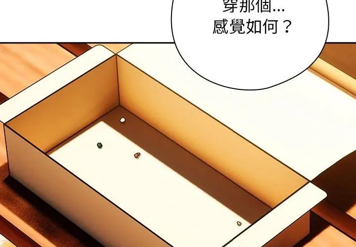 调教开关：第二季 - 第38話 - page 144