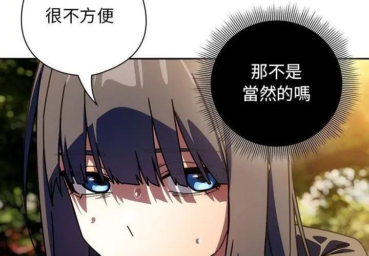 调教开关：第二季 - 第38話 - page 146