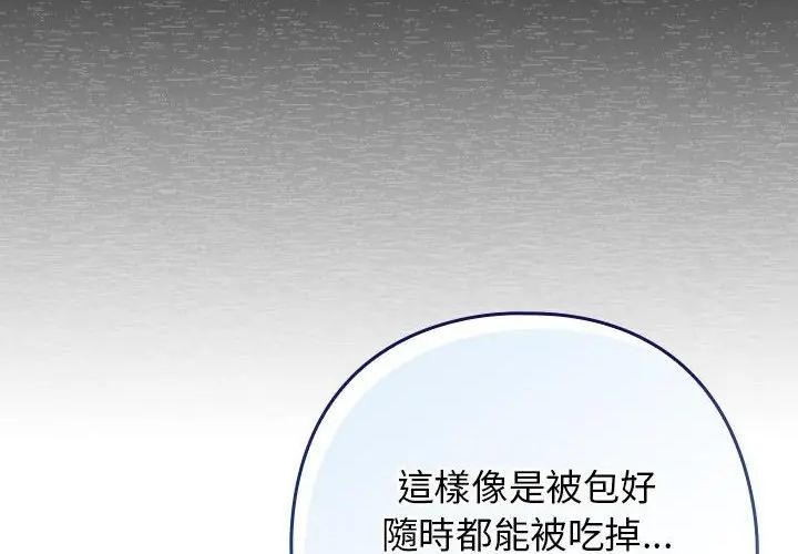 调教开关：第二季 - 第38話 - page 154