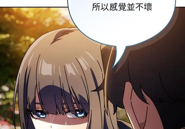 调教开关：第二季 - 第38話 - page 155