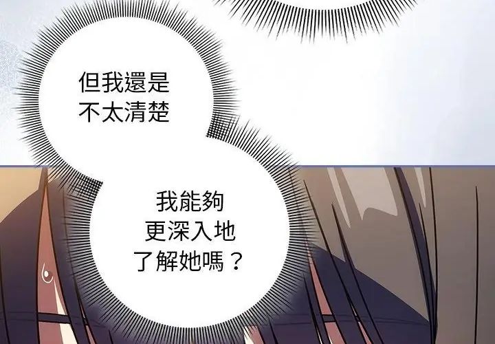 调教开关：第二季 - 第38話 - page 161