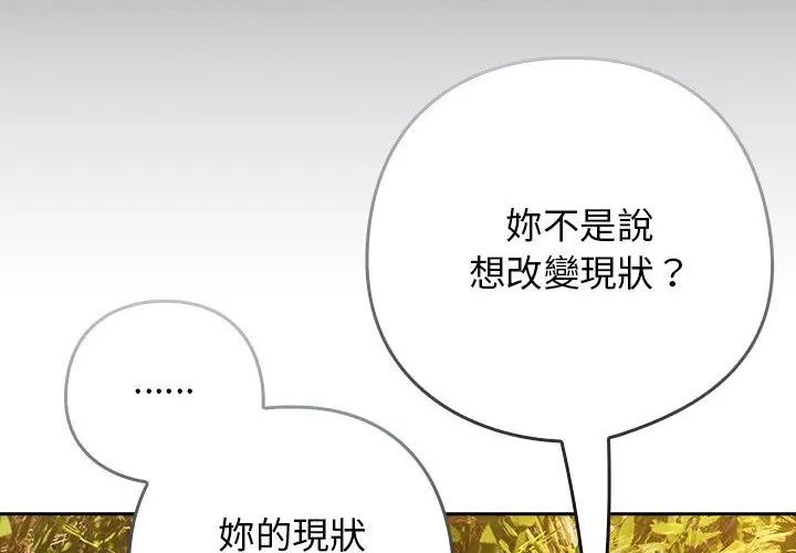 调教开关：第二季 - 第38話 - page 179