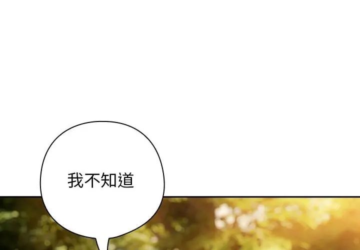调教开关：第二季 - 第38話 - page 185