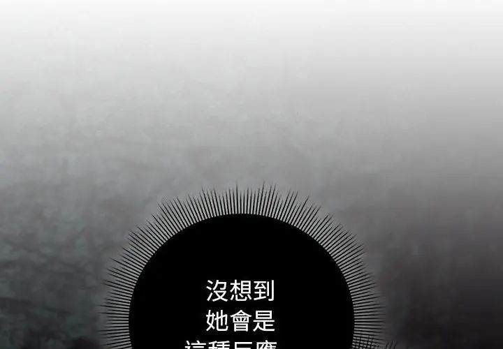 调教开关：第二季 - 第38話 - page 199