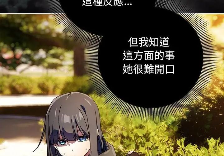 调教开关：第二季 - 第38話 - page 200