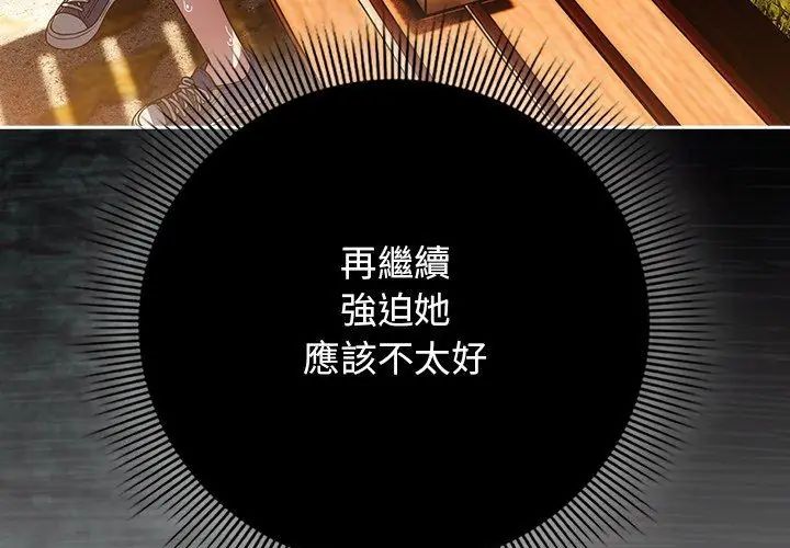 调教开关：第二季 - 第38話 - page 203