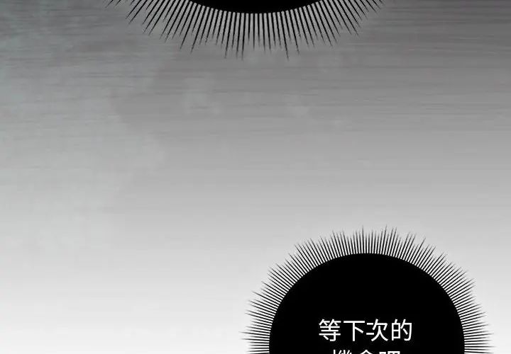 调教开关：第二季 - 第38話 - page 204