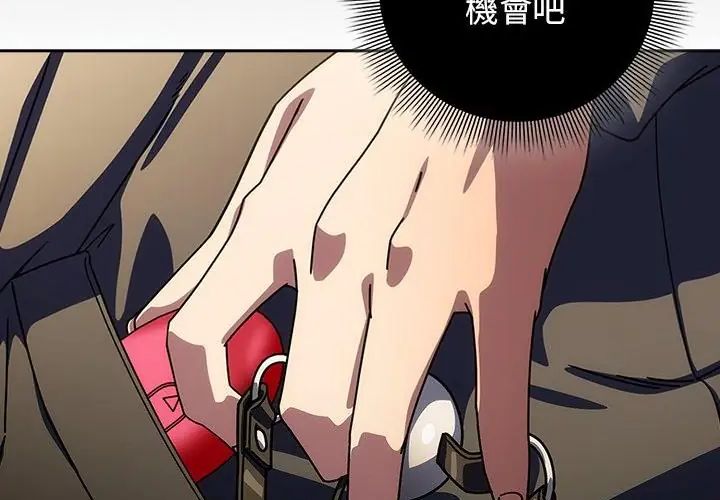 调教开关：第二季 - 第38話 - page 205