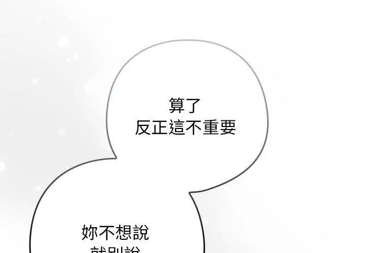 调教开关：第二季 - 第38話 - page 208