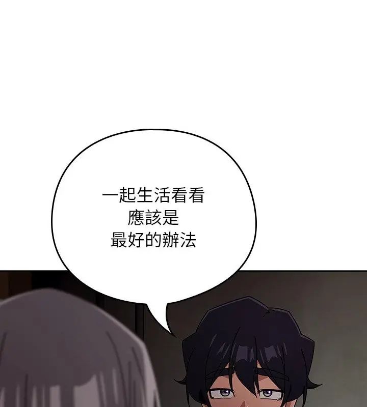 调教开关：第二季 - 第47話 - page 13