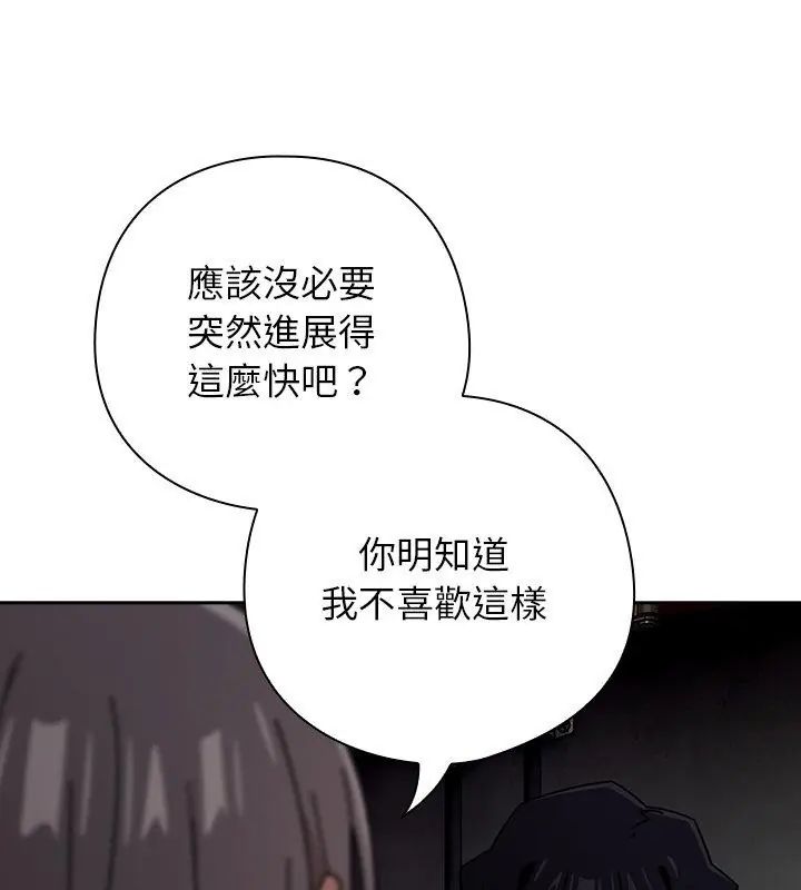 调教开关：第二季 - 第47話 - page 24