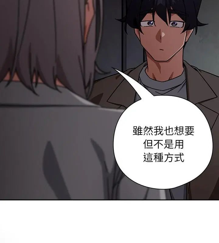 调教开关：第二季 - 第47話 - page 25