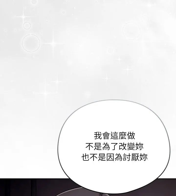 调教开关：第二季 - 第47話 - page 39