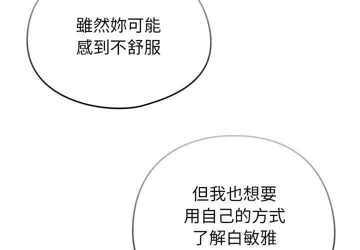 调教开关：第二季 - 第47話 - page 41