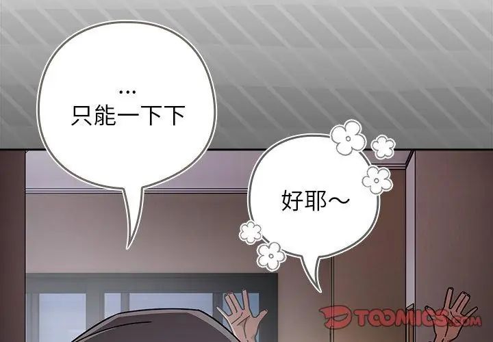 调教开关：第二季 - 第47話 - page 50