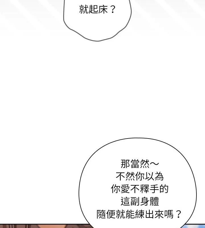 调教开关：第二季 - 第47話 - page 69