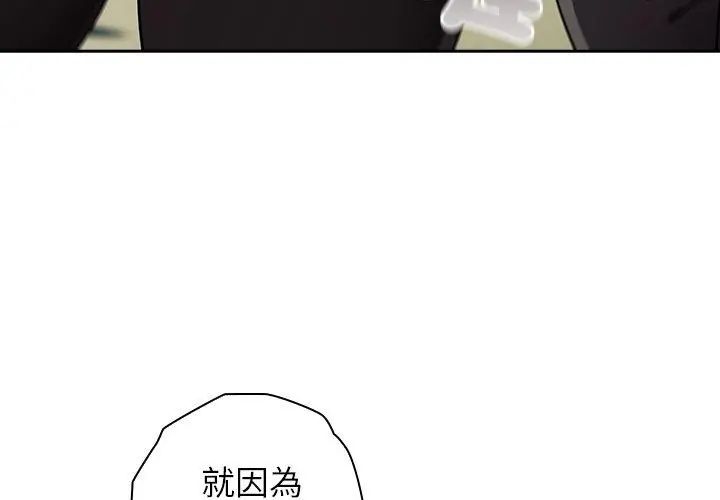 调教开关：第二季 - 第47話 - page 71