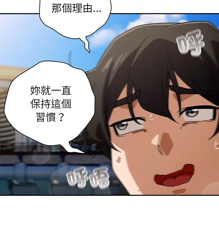 调教开关：第二季 - 第47話 - page 72