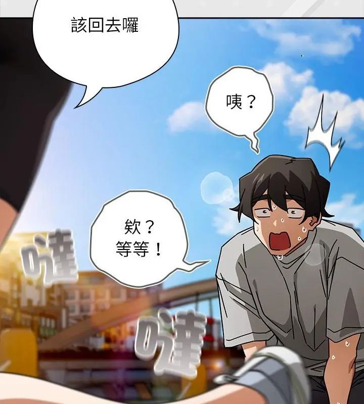 调教开关：第二季 - 第47話 - page 76