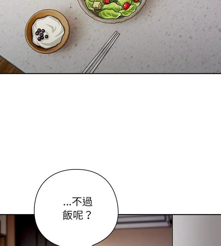 调教开关：第二季 - 第47話 - page 84