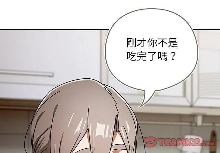 调教开关：第二季 - 第47話 - page 86