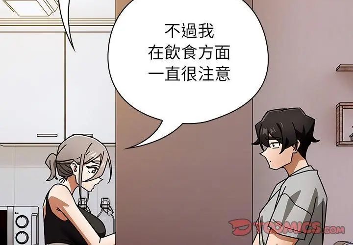 调教开关：第二季 - 第47話 - page 92