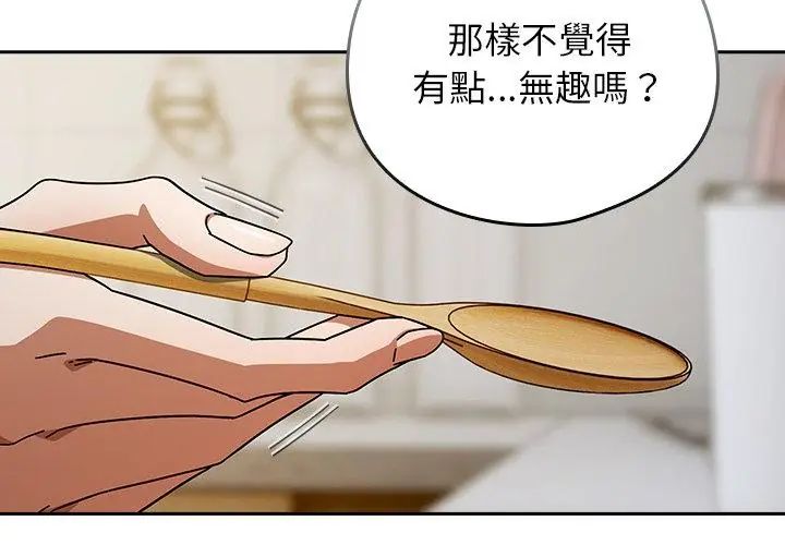 调教开关：第二季 - 第47話 - page 95