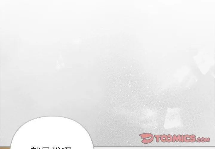 调教开关：第二季 - 第47話 - page 98