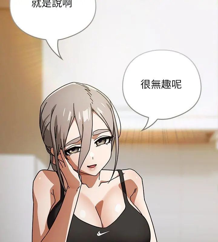调教开关：第二季 - 第47話 - page 99