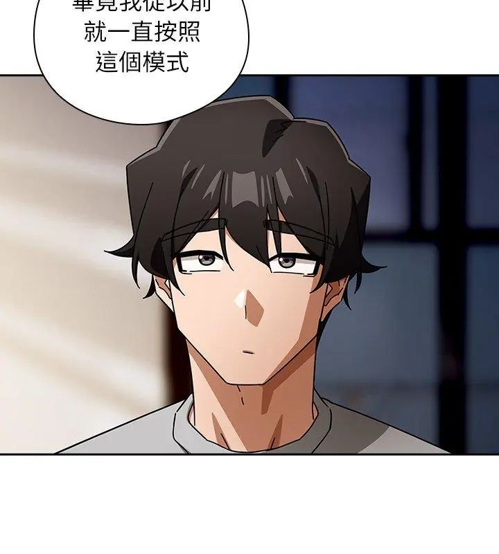 调教开关：第二季 - 第47話 - page 102