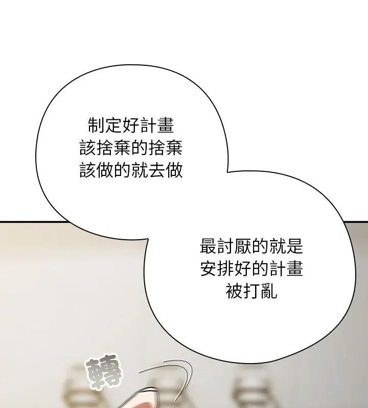 调教开关：第二季 - 第47話 - page 103