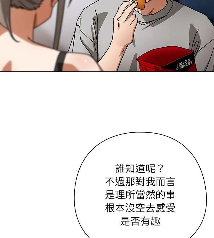 调教开关：第二季 - 第47話 - page 106