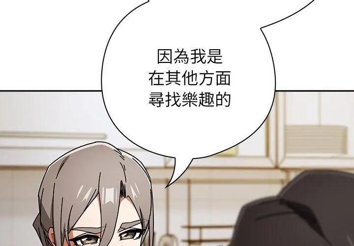 调教开关：第二季 - 第47話 - page 107