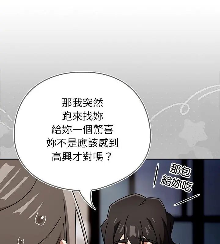 调教开关：第二季 - 第47話 - page 109