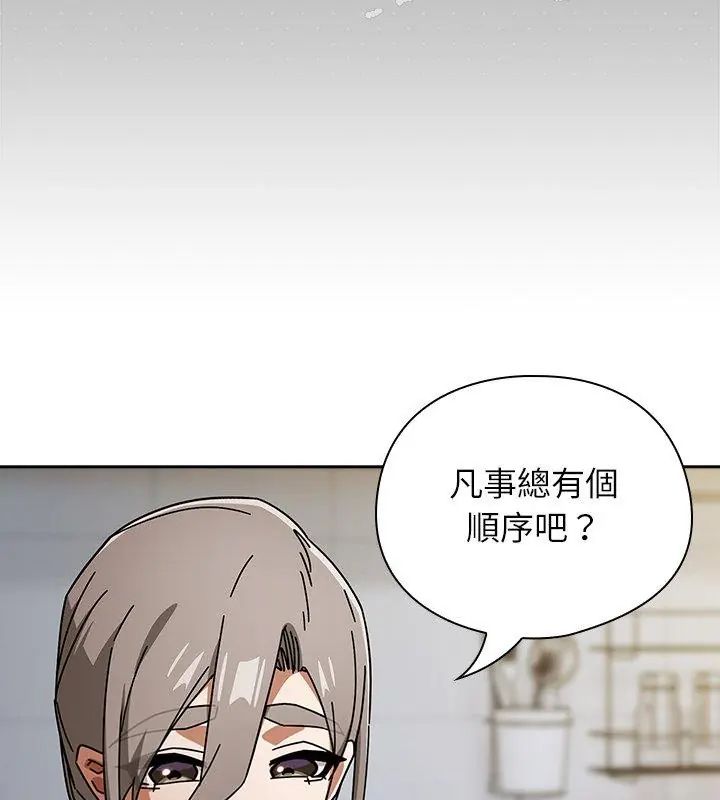 调教开关：第二季 - 第47話 - page 111