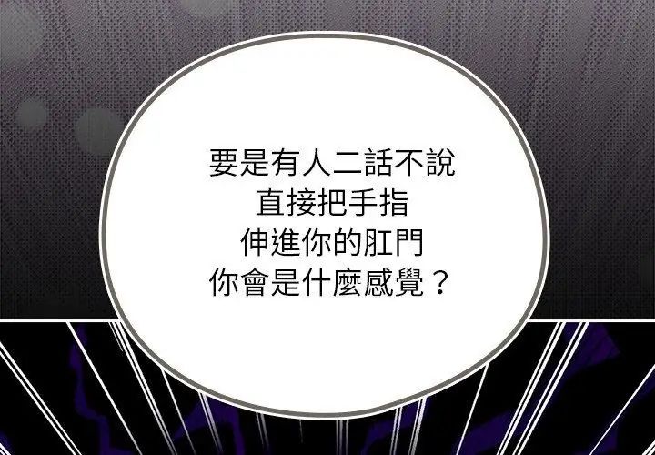 调教开关：第二季 - 第47話 - page 113