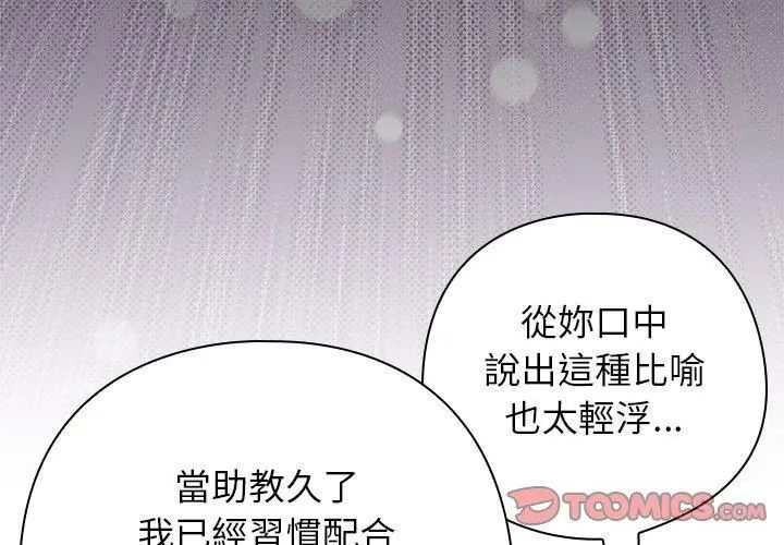 调教开关：第二季 - 第47話 - page 116