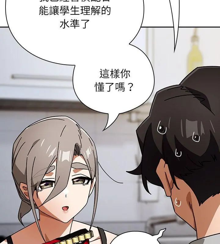 调教开关：第二季 - 第47話 - page 117