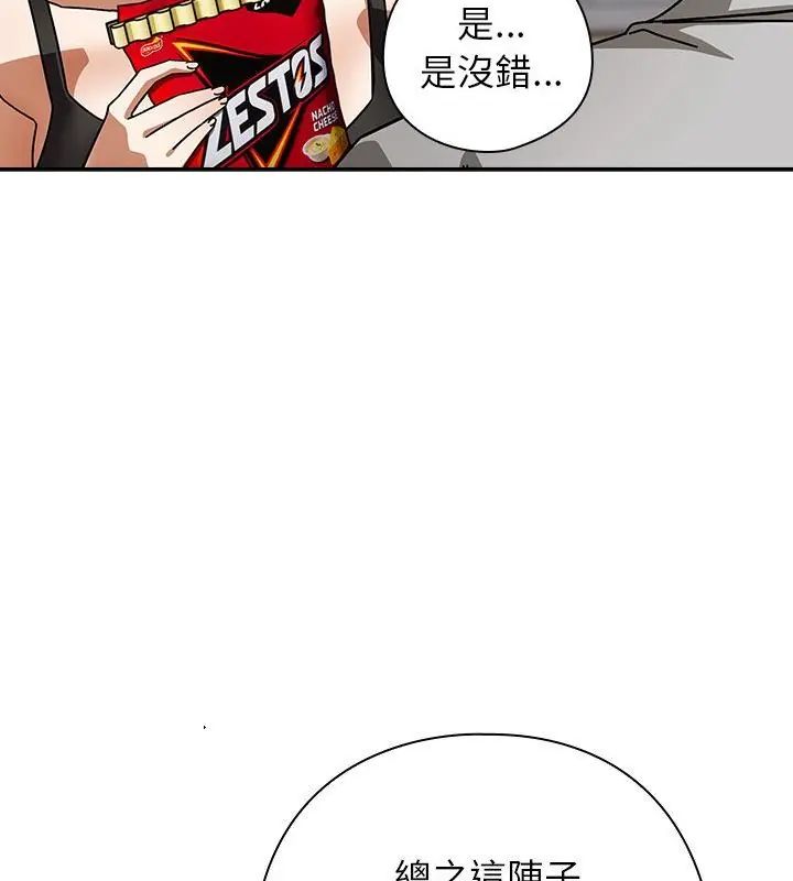 调教开关：第二季 - 第47話 - page 118