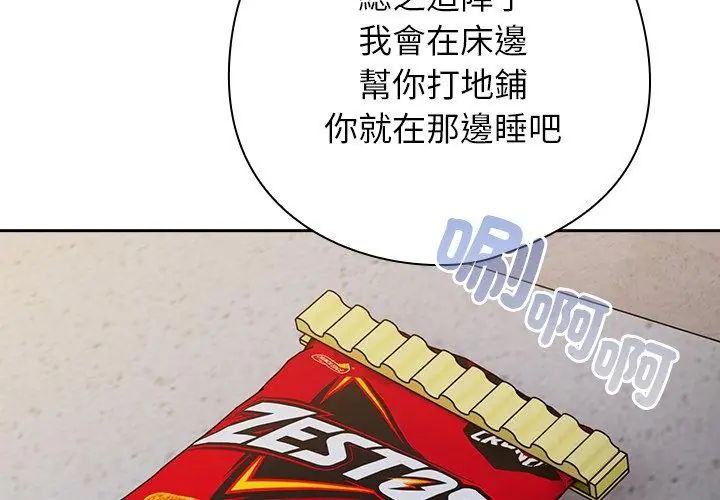 调教开关：第二季 - 第47話 - page 119