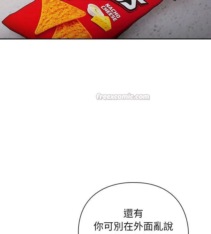 调教开关：第二季 - 第47話 - page 120