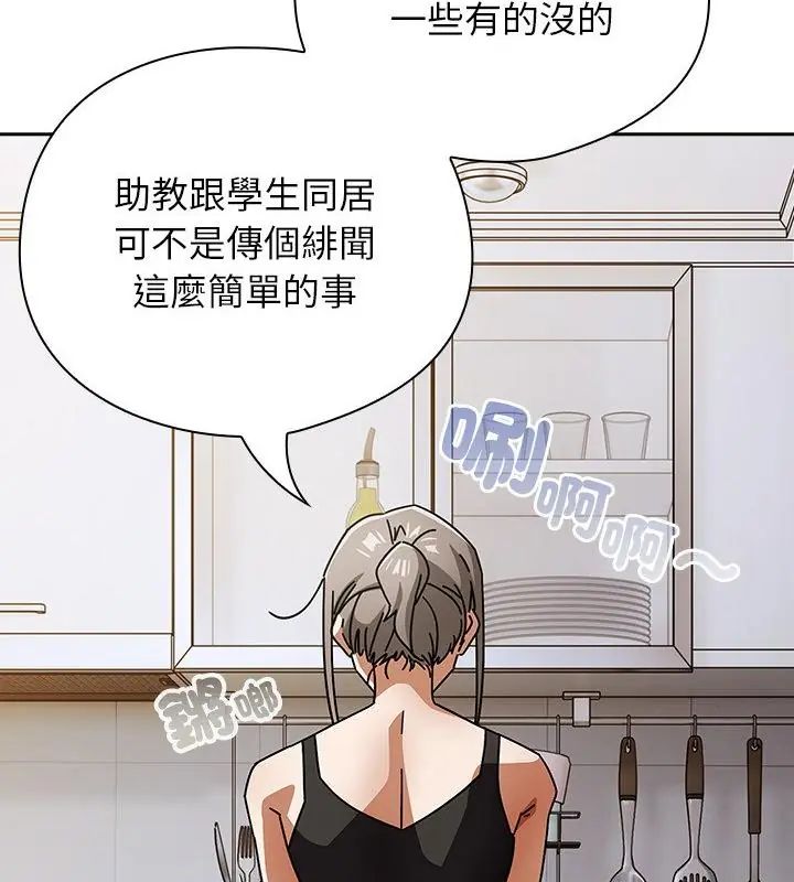 调教开关：第二季 - 第47話 - page 121